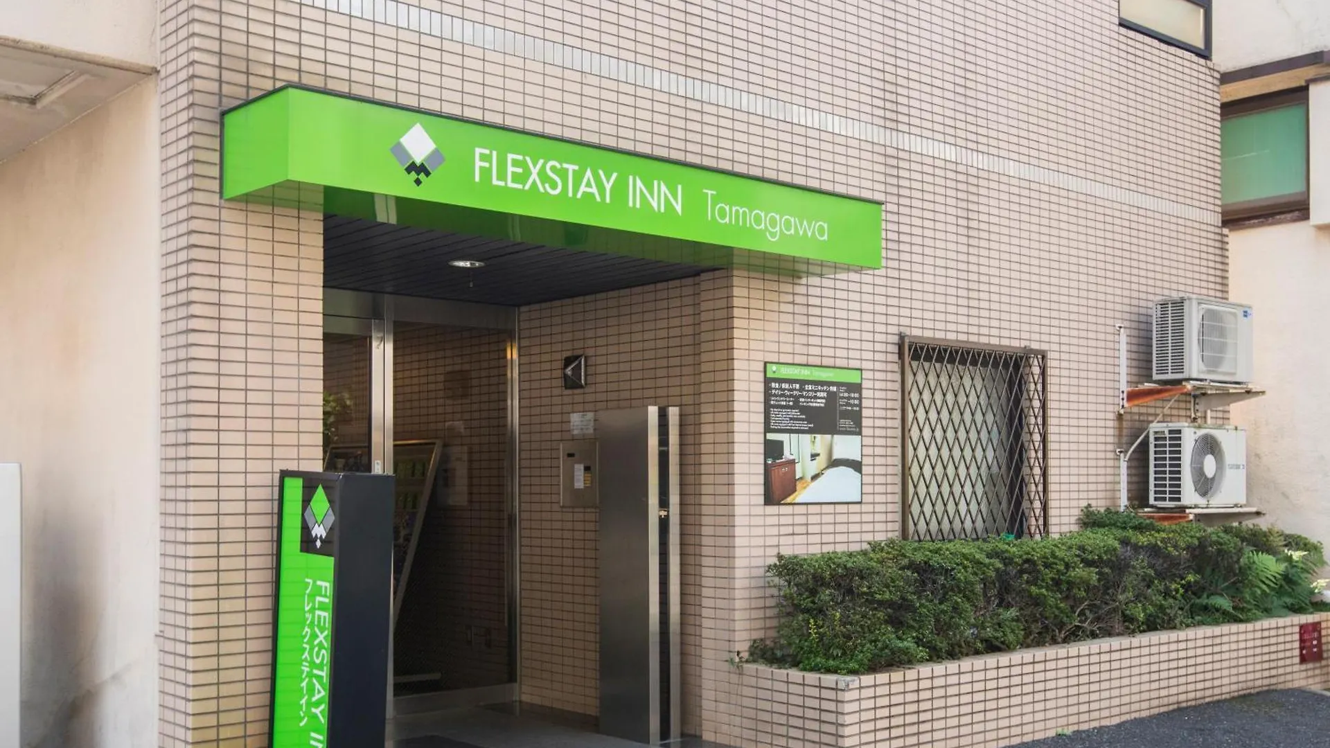 Flexstay 多摩川旅馆 川崎 2*,  日本
